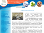Стоматологическая клиника - Современная стоматология