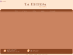 Τα Πέτρινα της Ελάτης - Πέτρινες επιπλωμένες τουριστικές κατοικίες - Ελάτη Τρικάλων - Θεσσαλία