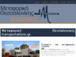 Μεταφορική Θεσσαλονίκης transportations. gr