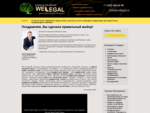 Юридическая фирма Веллигал оказывает юридические услуги защита авторских прав, адвокаты и юристы по