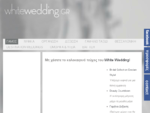 Γάμος | Gamos | Νυφικά | Μπομπονιέρες | Νυφικά μπουκέτα - WhiteWedding
