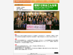 昭和12年100人の会　公式ホームページ