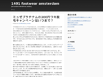 1401 footwear amsterdam | Just another WordPress weblog