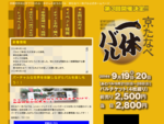京都府南部に京都・奈良・大阪府県境近くに位置する文化学園都市 京田辺市で開催されるバル「京たなべ一休バル」の公式ホームページです