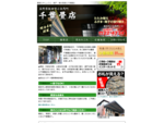長野県飯田市小伝馬町にある、千葉畳店は明治4年創業。たたみ替え、ふすま、障子の張り替えをご用命ください。