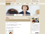翔栄法務司法書士事務所のホームページ