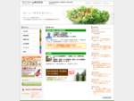 （栽培時）無農薬野菜・伝統野菜を扱う大阪のサンファーム株式会社のページ。