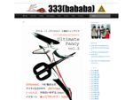 大阪のニューウェイブバンド、新生333(bababa)のホームページ