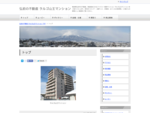 青森県弘前市の不動産賃貸マンション ラルゴ山王マンションをご紹介いたします。