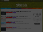 9ineBB WEB制作の話題を中心に情報を発信しています