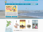 千葉県・九十九里浜に面した九十九里町をさらに楽しむためのポータルサイト