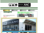 株式会社エイ･エヌ･シーのホームページです。弊社は茨城県にあります。検針と検品は当社にお任せください！誠実に対応させて頂きます！