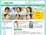 大阪府の北摂にある調剤薬局「ABC薬局」（高槻市）では、薬剤師の求人を行っています。就職・転職先は当薬局へ。パートも募集しています。