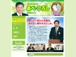 福島県いわき市出身。福島県議会議員　あべ・ひろし（阿部 廣）公式サイトです。