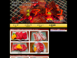 山形県は天童市にある焼肉アビコ公式サイト。創業38年、地元に根ざす伝統の味。低価格で安心の本格炭火焼肉。