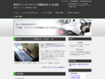 自動車ボディーコーティングには多くの種類があります。愛知名古屋のコーティング専門店社長が車コーティングを徹底比較、解説いたします。