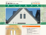 愛知県清須市（名古屋近郊）で新築・注文住宅・木造住宅・リフォームなら有限会社安達建設にお任せ下さい。屋根裏を活用する家や効率的な冷暖房の構造で暮らしやすい家をご提案します。