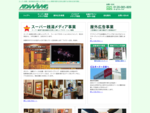 大阪の広告代理店アドウイングは、スーパー銭湯・温浴施設を活用したプロモーション戦略や屋外広告の企画を得意とする広告代理店です。休憩所やサウナの大型テレビの下部にバナー広告を映し出す「TVバナー広告」を