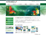 沖縄県石垣市のWeb制作（ホームページ作成）チームADWORKS. jp（アドワークスジェーピー）のサイト