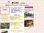 開口神社(あぐちじんじゃ)トップページ