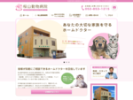 名古屋市昭和区にある桜山動物病院は、地域密着型の動物病院で温泉治療や病院と一緒にペット美容室、ペットホテルが併設しているので飼主様も安心です。皆様が気軽に相談できるホームドクターを目指しています。