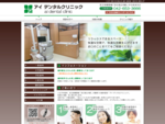 八王子市別所、京王堀之内の歯科医院（歯医者）、アイデンタルクリニックのホームページです。