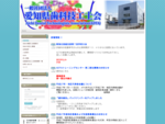 (社)愛知県歯科技工士会ホームページ