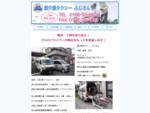 北海道旭川市を中心に高齢者、障害者を送迎する介護タクシーです。ストレッチャー、AED、吸引器車載の大型車です。