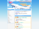 千葉県習志野市のアニートラベル。変更可能な国内格安航空券を販売しております。沖縄、福岡、札幌他、全路線販売中です。