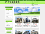 秋田県湯沢市の不動産会社、アイワ土地建物のホームページ。湯沢市内の賃貸アパート･不動産のことなら何でもご相談ください。