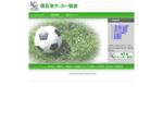 明石市サッカー協会のホームページです