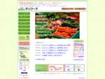 業務用青果物卸販売・株式会社サンフードのホームページ。秋田県県南地域において、野菜・果物・食材などを配達・卸売。安全な品物を誠実な価格でお届けできるよう、常に信頼される対応を心がけています。業務用卸専