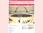 ようこそ四国近県小学生バレーボール大会、アンパンマンカップ公式ホームページへ。