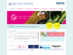 AN GOLF ACADEMY（ANゴルフアカデミー）は、赤堀奈々がインストラクターを務めるゴルフスクールです。
