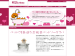 大阪市住吉区の犬のトリミングサロン「AngelicＳmile」今話題の炭酸泉を導入！カットコース、シャンプーコースに 炭酸泉温浴を無料サービス、ふわふわ、さらさらに仕上がります。 住吉区内無料送迎有り