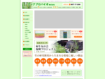 孟宗竹のエキスを用いた研究開発、製造、販売を行う香川県にあるアンナプロバイオ株式会社