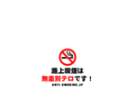 路上喫煙は無差別テロです！｜anti-smoking. jp