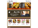 国産原料の手作り団子と手焼き煎餅 あんず庵は江戸川区東葛西の和菓子店です。