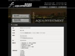 投資用物件・収益物件（新築アパート・中古アパート・区分所有・RCマンション・テナント・土地）は株式会社AQUA INVESTMENTへ