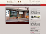 横浜市青葉区で本格京懐石を愉しむなら　「懐石料理　有吉」