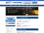 スピーディーな対応，強力弁護のアーク東京法律事務所（東京弁護士会所属）のページです。無料相談実施中。まずはお気軽に面談予約を