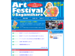 JR相模原駅で行われるアートフェスタ（手づくり市）アートフェスティバルinさがみはらの公式ホームページです。