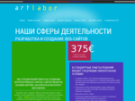 Art Labor - создание сайтов и интернет-магазинов в Эстонии, Финляндии, России. Дизайн интерьеров