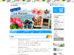 東京都港区のハワイアン雑貨、コナコーヒー「La Kalani」。日本にいながらハワイ価格でお求めいただけます。全国へ通販可能。