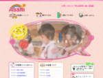 茨城県北茨城市にある学校法人豊田学園旭幼稚園のホームページです。幼稚園の教育、幼稚園の特色、園児の生活、施設紹介、入園案内などが閲覧できます。口コミ内容をブログで紹介しています。