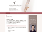 幼少よりクラシックバレエを学び、現在は京都市左京区の有馬医院院長である蘆田ひろみの公式サイトです。今後の予定や講演会・講習会情報などをお知らせします。