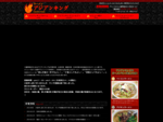 三重県桑名市あるラーメン屋アジアンキングは中華料理・台湾料理・韓国料理と日本の味を融合させたラーメン屋です。東海地区では一般的なベトコンラーメンから当店オリジナルメニューが豊富にございますので、ぜひ一