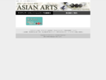 アジアンアーツでは天然石・レザー・シルバーを専門とした激安直輸入販売を行っております。