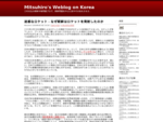 Mitsuhiro's Weblog on Korea