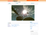 アソシアエナジー株式会社 | associa-energy